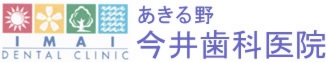 あきる野今井歯科医院ロゴ